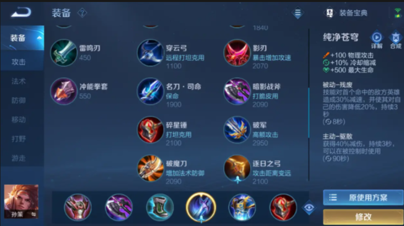 王者荣耀孙策单挑宫本怎么出装