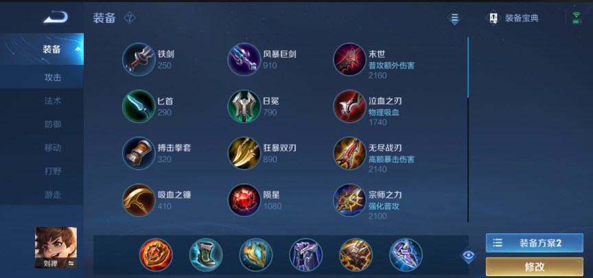 王者荣耀刘禅拆塔出装最新怎么搭配