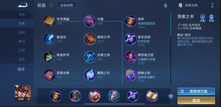 王者荣耀女娲出装怎么搭配