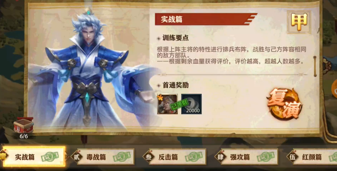 少年三国志零实战篇如何过