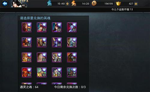 乱斗西游怎么快速获得英魂