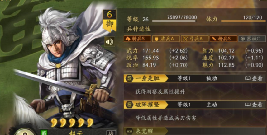 三国志战略版赵云怎么提高战力