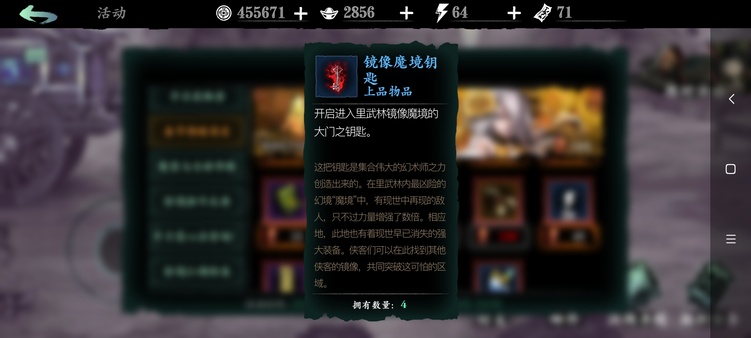 影之刃3镜像钥匙怎么得