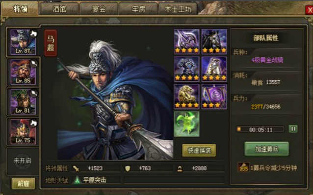 攻城掠地曹性怎么过