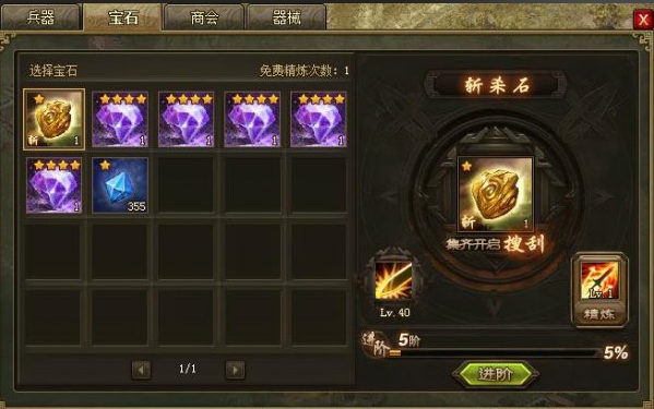 攻城掠地高级饰品怎么获得