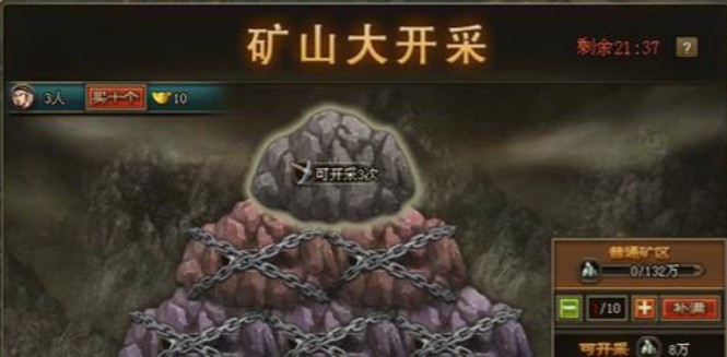 攻城掠地矿山开采有什么奖励