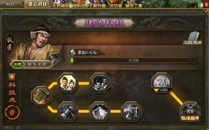 攻城掠地怎么降低科技