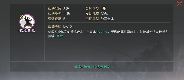 率土之滨魏智郭嘉怎么配战法