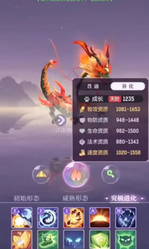 长安幻想85级龙带什么属性