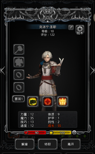 地下城堡2男圣职者转什么职业