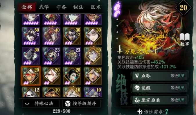 影之刃3绝技是什么