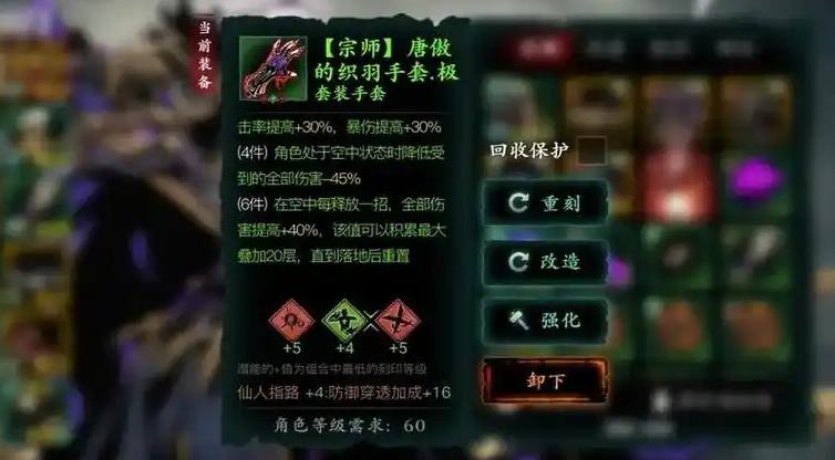 影之刃3手套洗什么词条