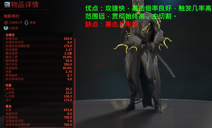 星际战甲暗影侍刃怎么隐身