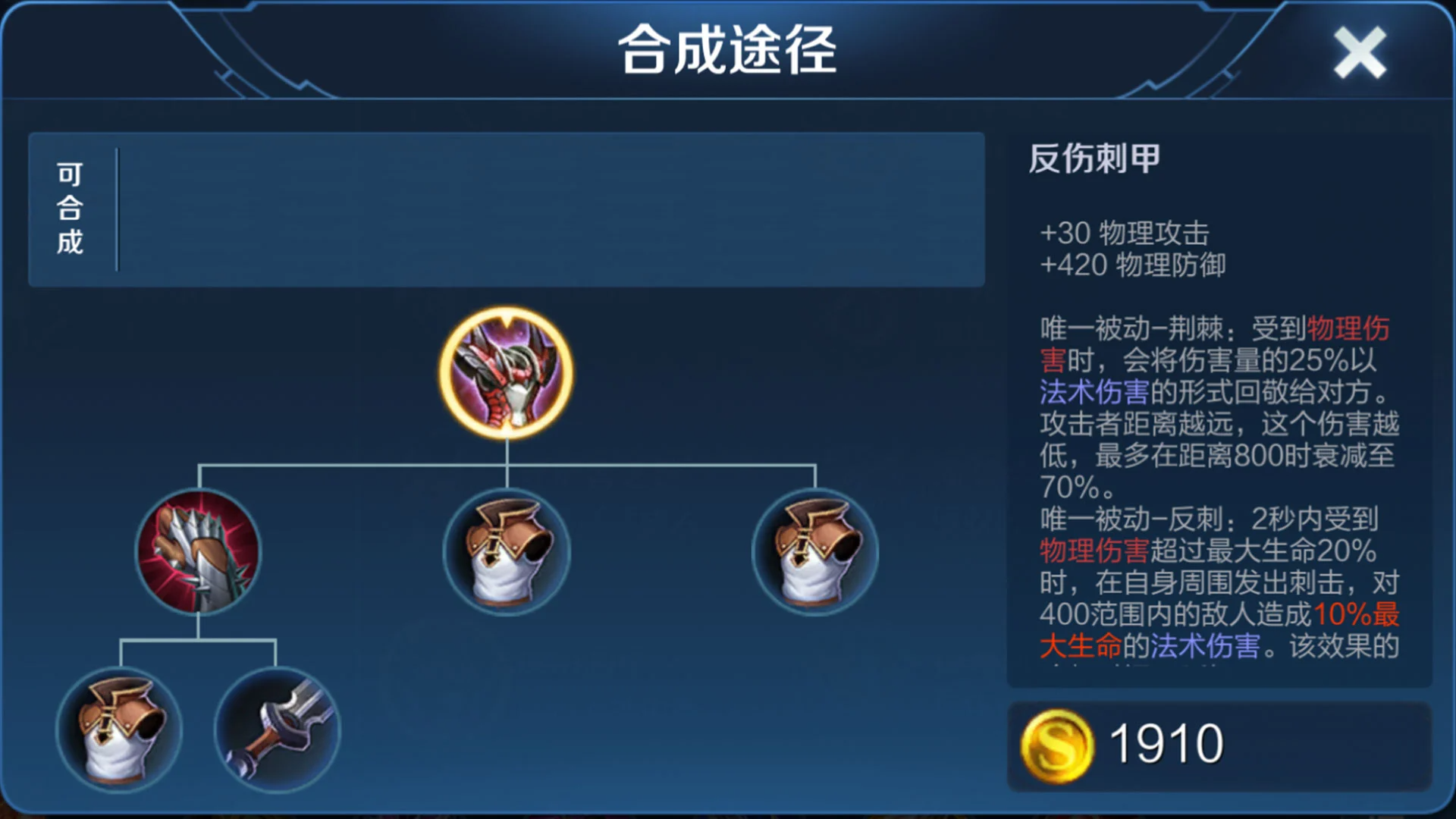王者荣耀白起怎么出装