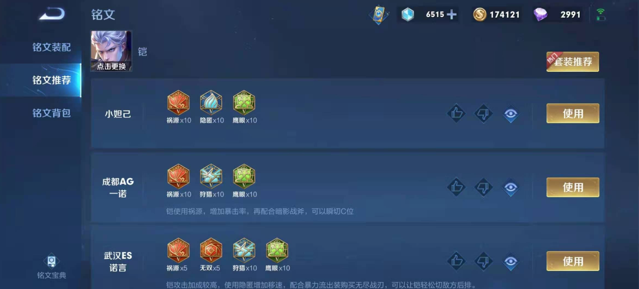 王者荣耀铠对抗猴子出装怎么搭配