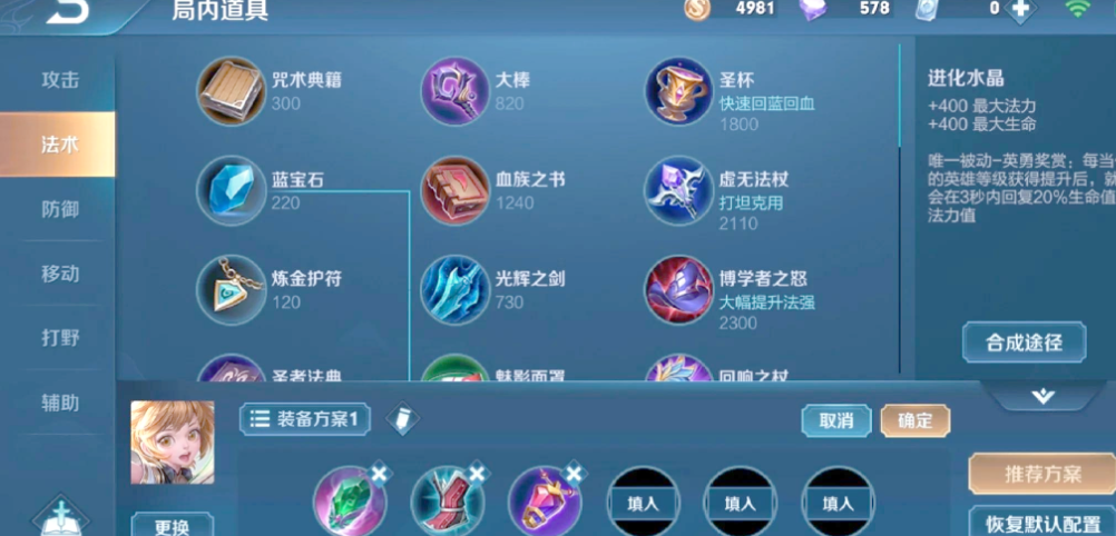 王者荣耀怎样编辑出装