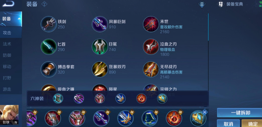 王者荣耀怎样编辑出装