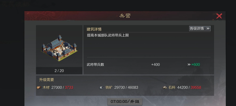 率土之滨怎么进行升级