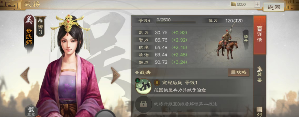 三国志战略版如何得到步练师