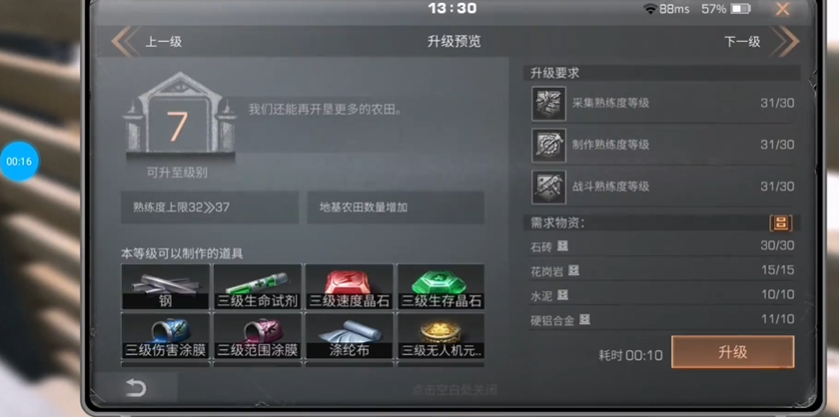 明日之后七庄解锁什么