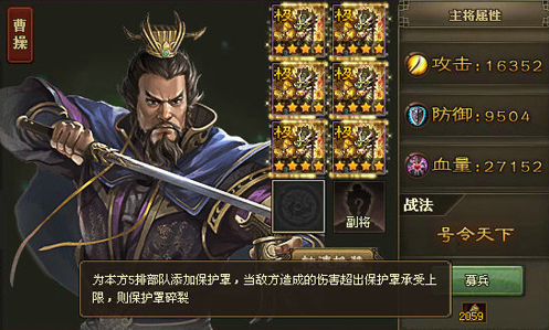 攻城掠地曹操出什么套装