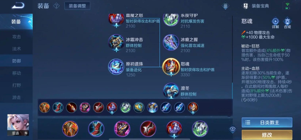 王者荣耀边路谁最佳怎么出装