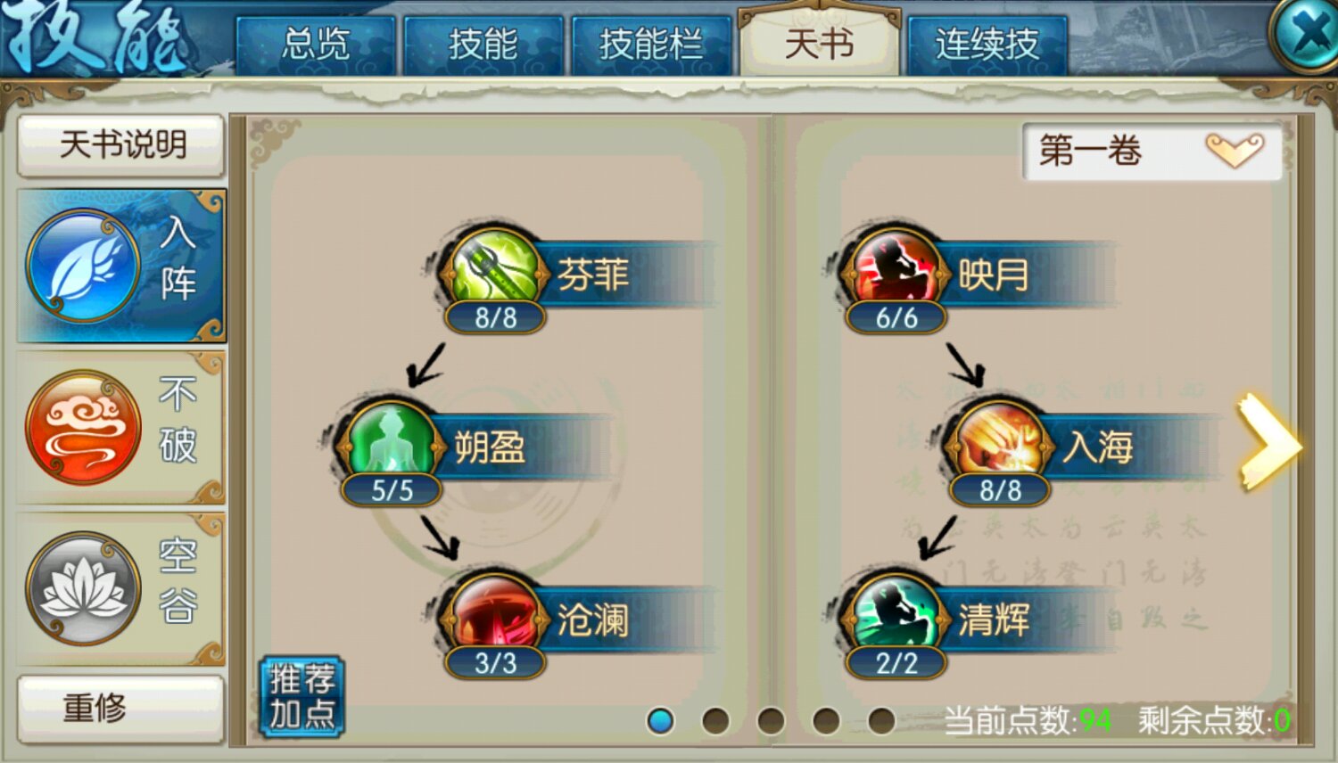 诛仙手游云梦如何加点厉害