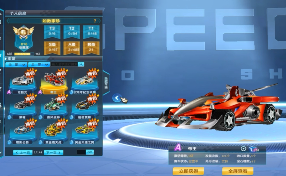 qq飞车哪个道具容易开永久车