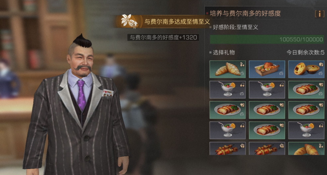 明日之后费尔南多送什么好感最快