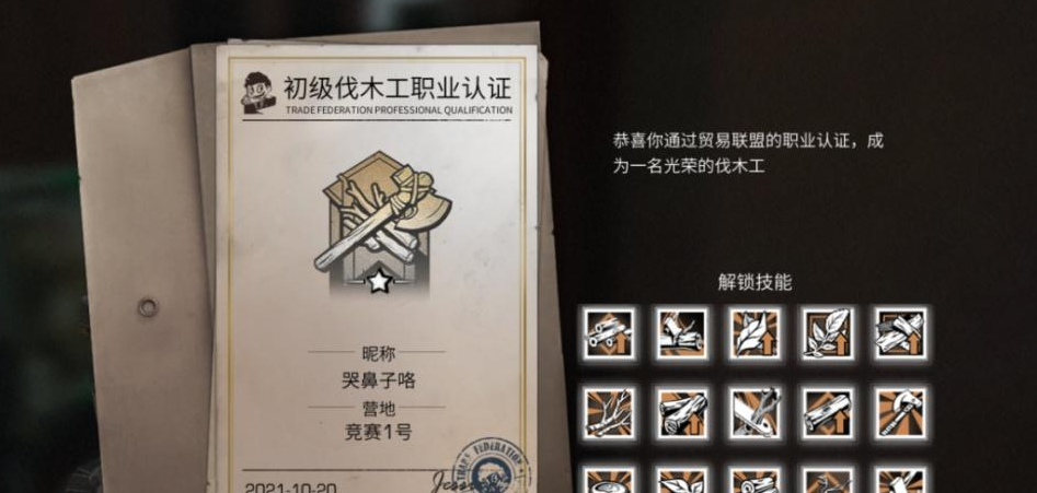 明日之后职业哪里能选