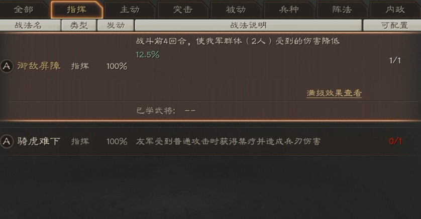 三国志战略版怎么上战法