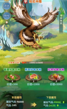 大掌门2异兽培养哪个