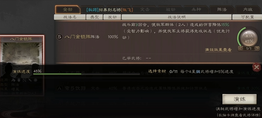 三国志战略版怎么上战法