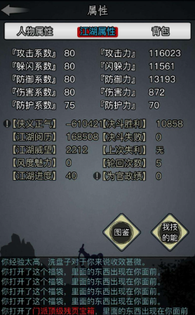 放置江湖如何提高气血上限