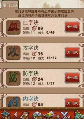 大掌门口诀应该升级什么