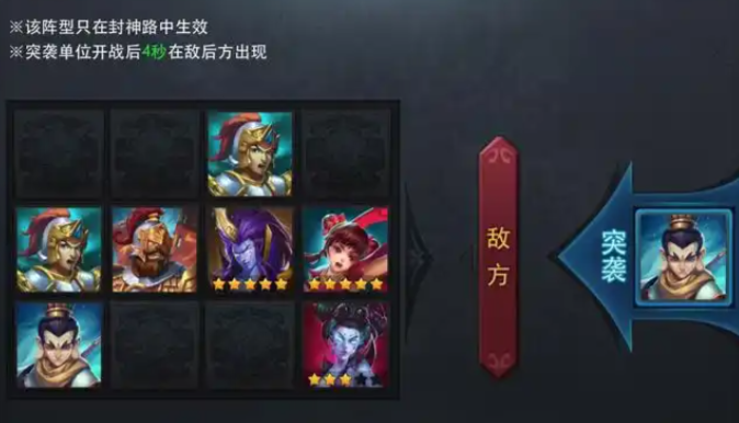 乱斗西游2封神路是什么