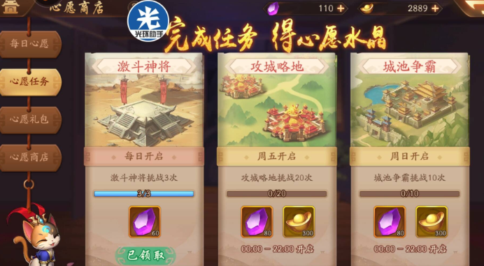 少年三国志二心愿水晶怎么用