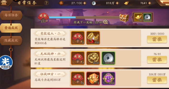 少年三国志二心愿水晶怎么用 少年三国志二心愿水晶怎么用