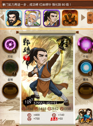 大掌门郭靖如何培养