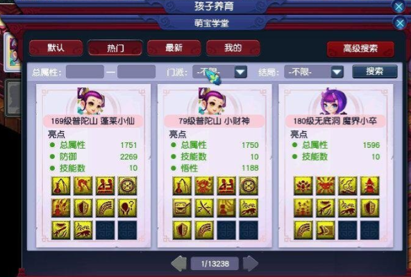 梦幻西游的孩子怎么养的