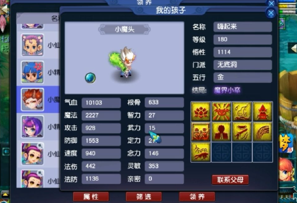 梦幻西游的孩子怎么养的