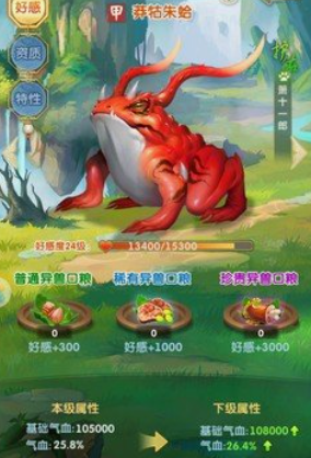 大掌门2西门吹雪带什么异兽 大掌门2西门吹雪带什么异兽