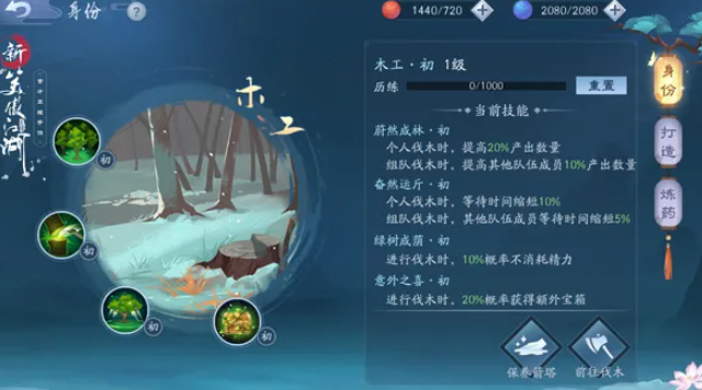 新笑傲江湖做哪个身份好