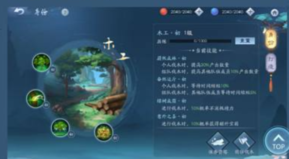 新笑傲江湖做哪个身份好