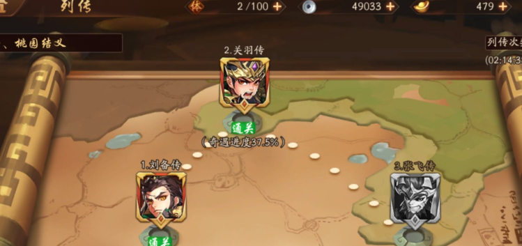 少年三国志2列传战役在哪里