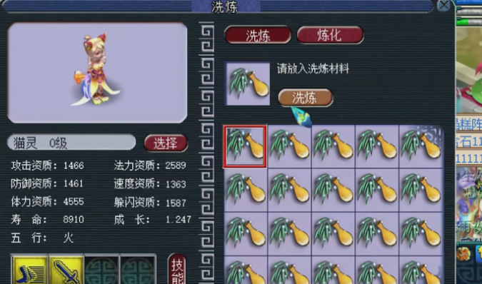 梦幻西游宝贝怎么洗点