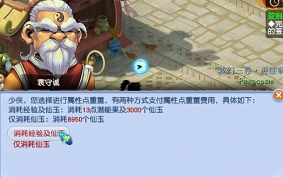 梦幻西游宝贝怎么洗点 梦幻西游宝贝怎么洗点