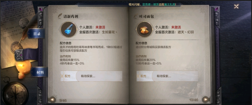 全民奇迹2如何自己制作药剂 全民奇迹2如何自己制作药剂