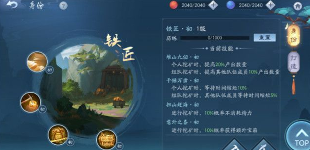 新笑傲江湖身份哪个赚钱