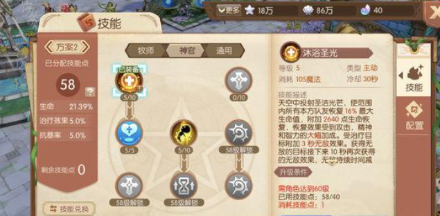 风之大陆牧师转哪个好